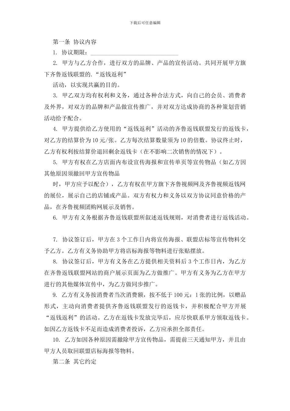 消费寄托合同范本_第2页