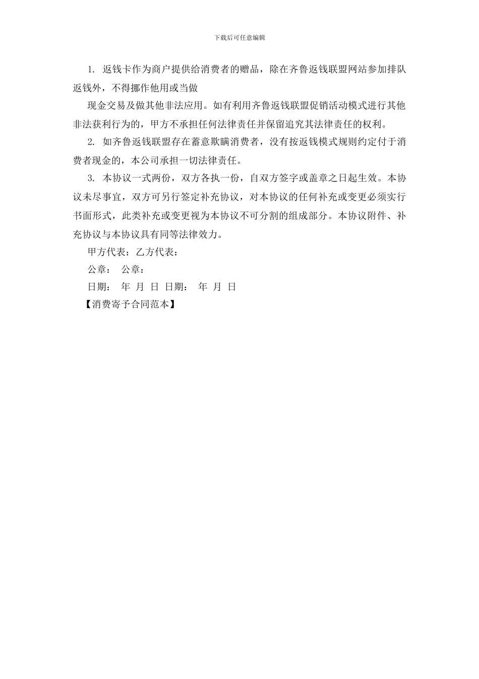 消费寄托合同范本_第3页