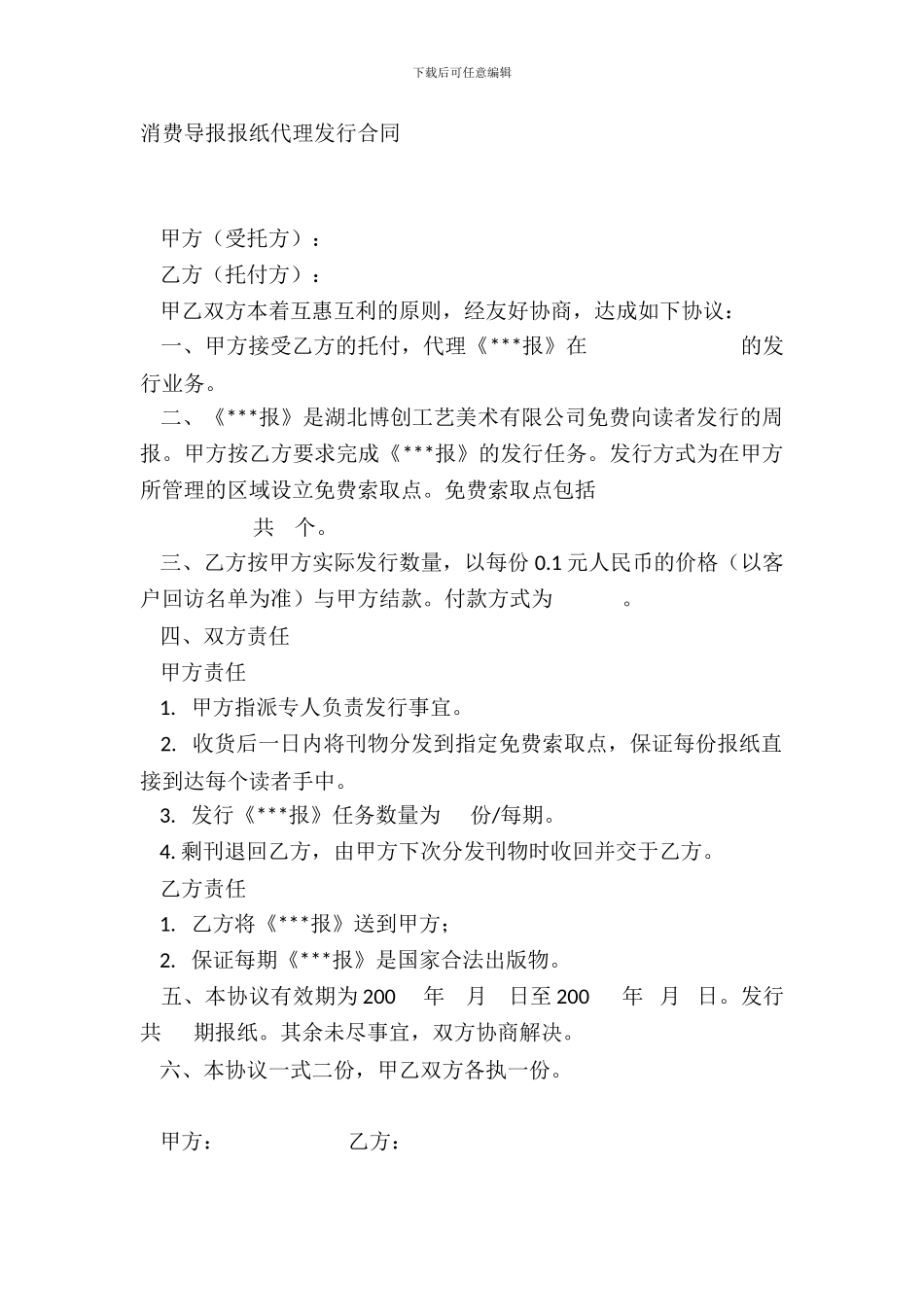 消费导报报纸代理发行合同_第2页