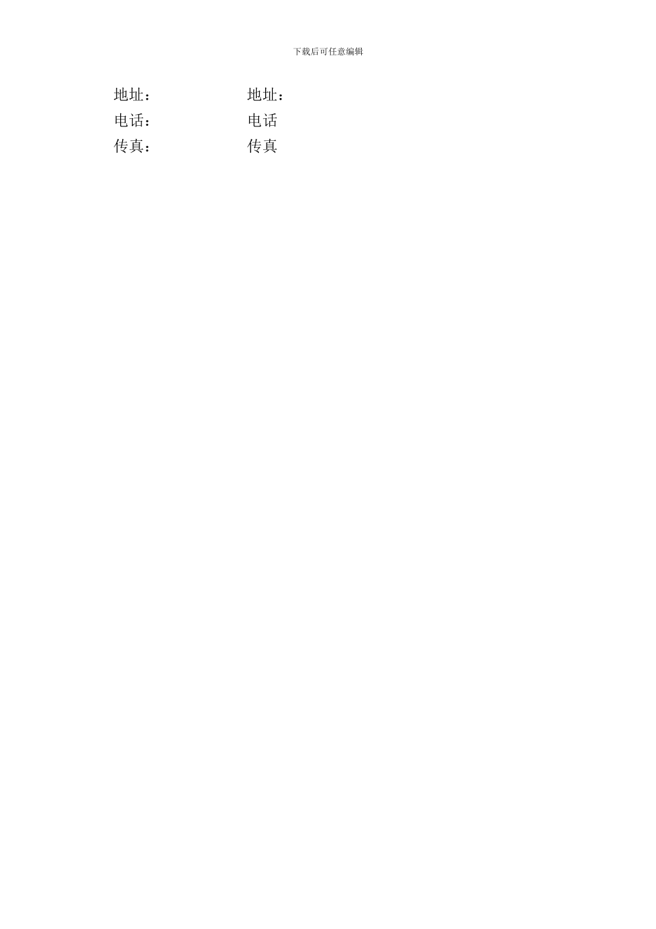 消费导报报纸代理发行合同_第3页