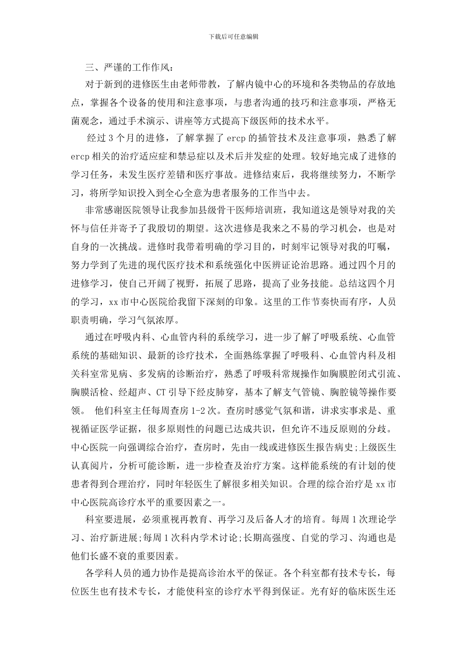 消化内镜进修心得体会三则_第2页