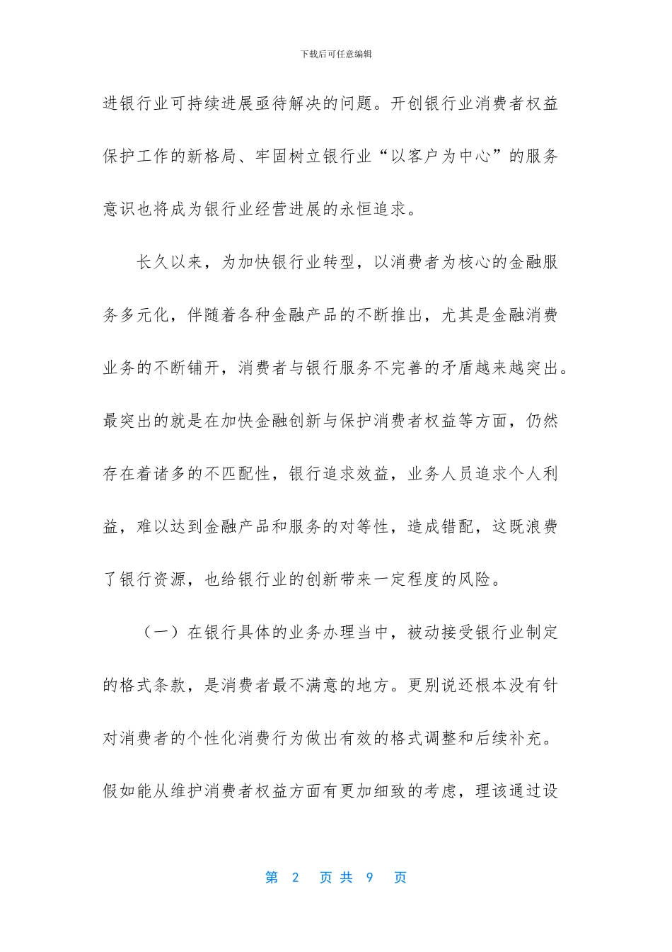 消费者权益保护_第2页