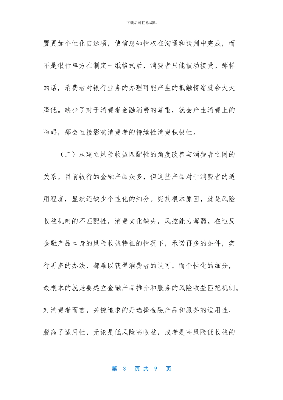 消费者权益保护_第3页