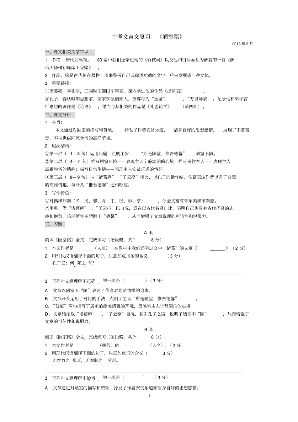 陋室铭巩固练习题_第1页