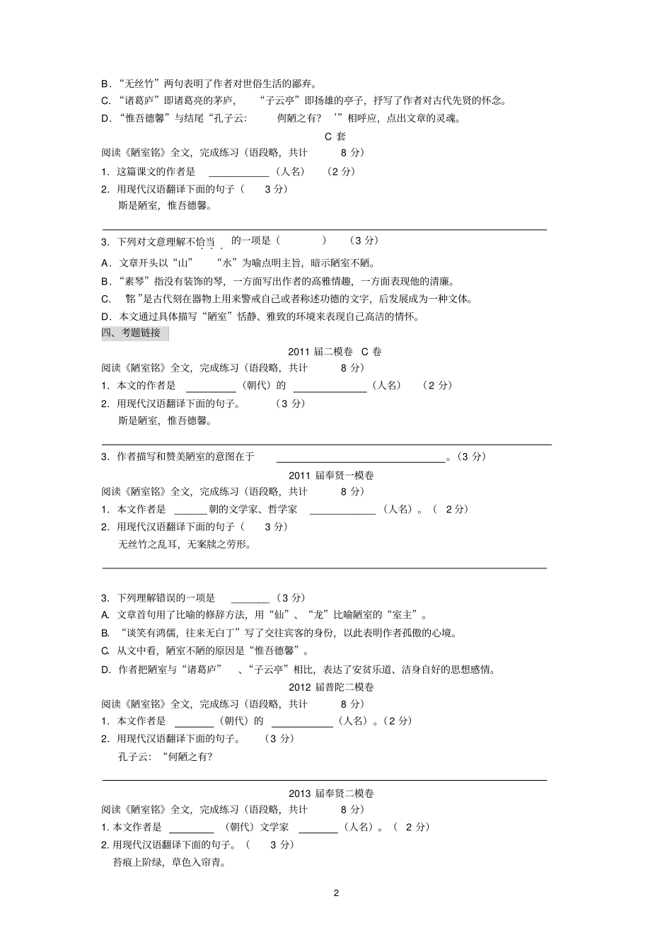 陋室铭巩固练习题_第2页