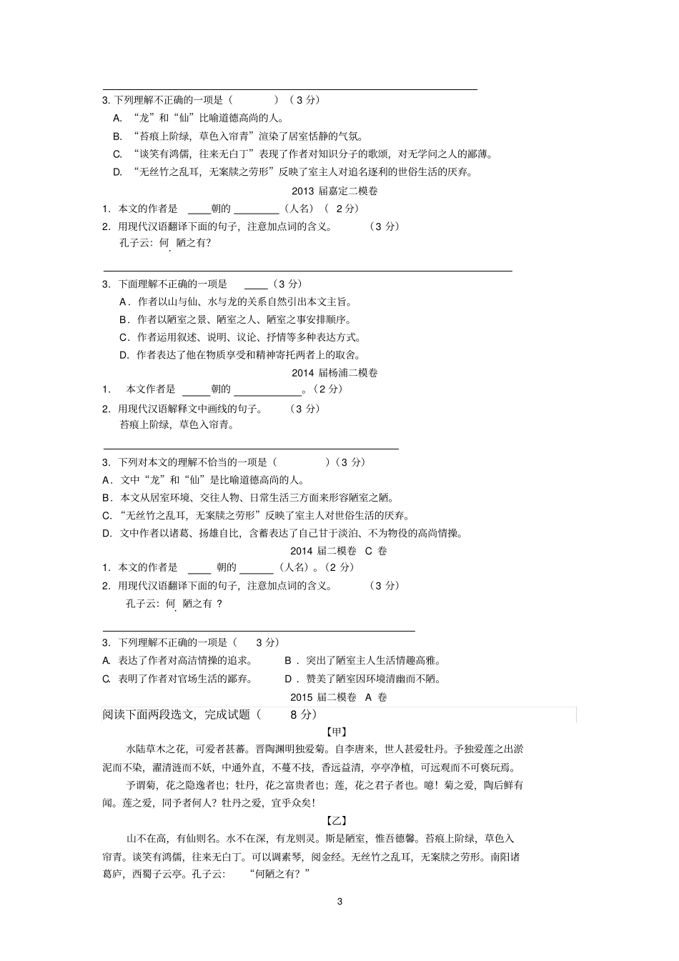 陋室铭巩固练习题_第3页