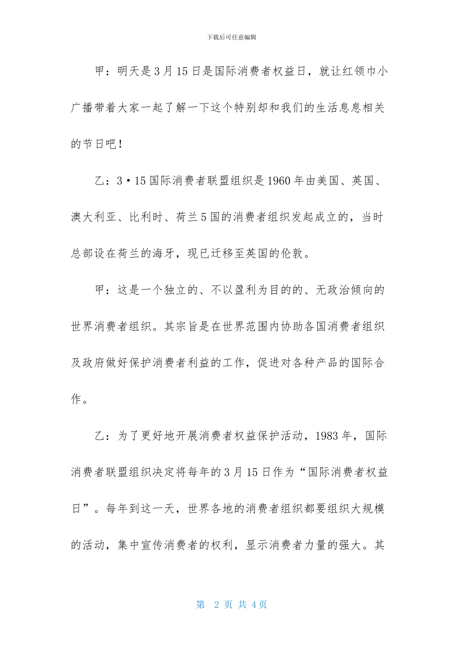 消费者权益日广播稿_第2页