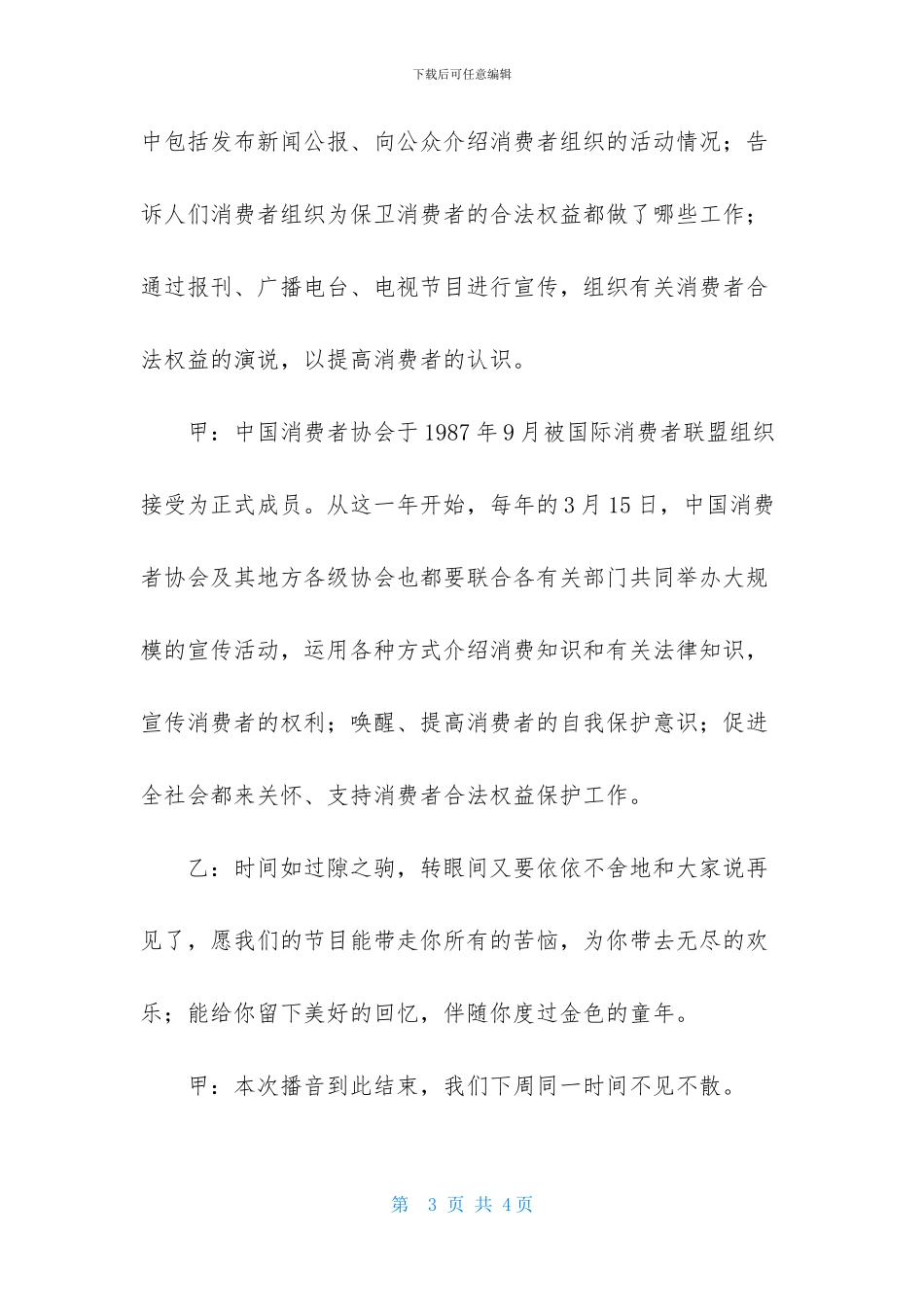 消费者权益日广播稿_第3页