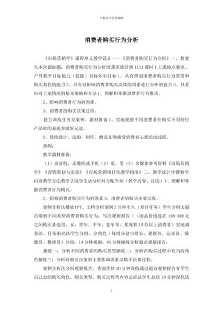 消费者购买行为分析