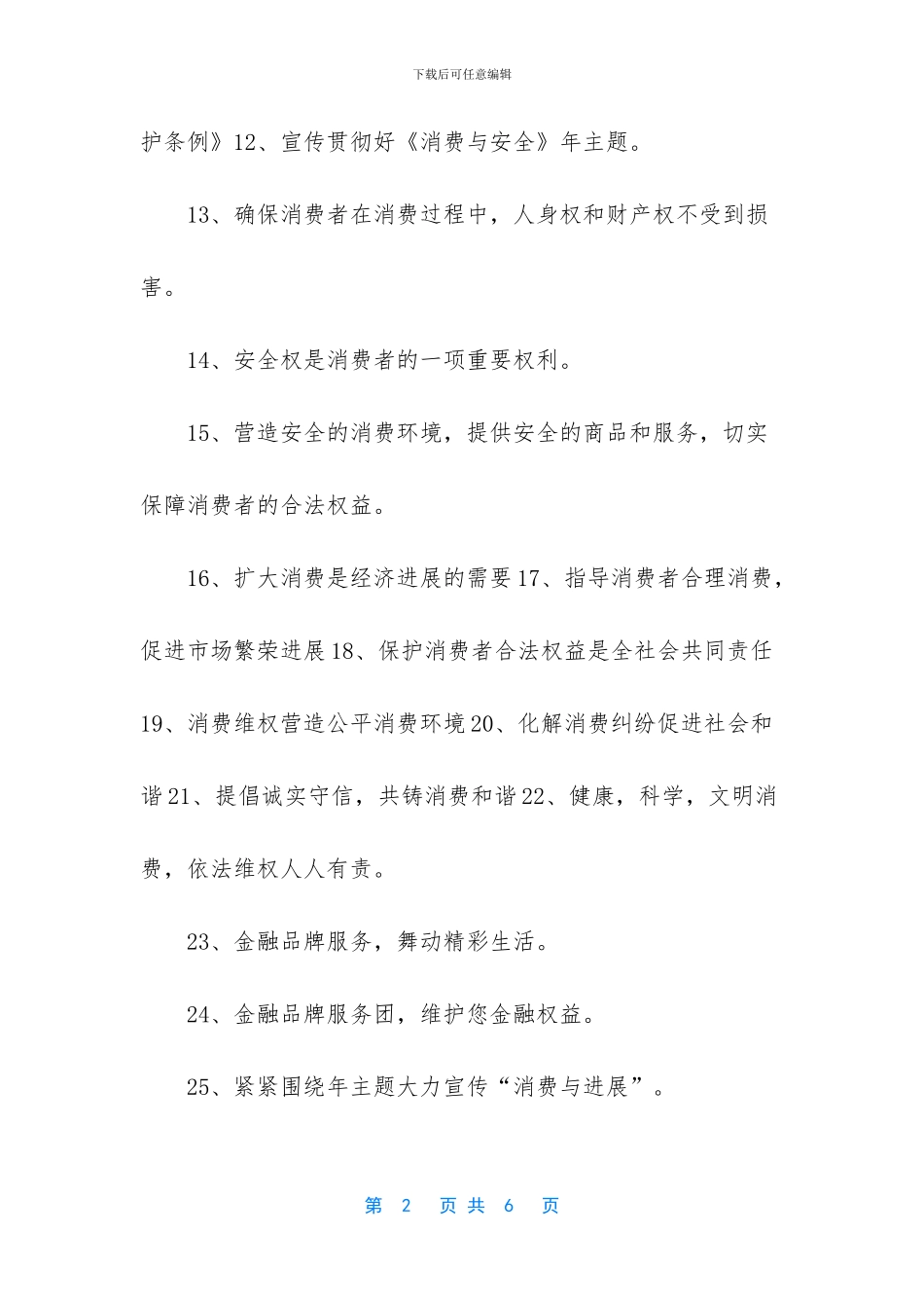 消费者权益日活动_第2页