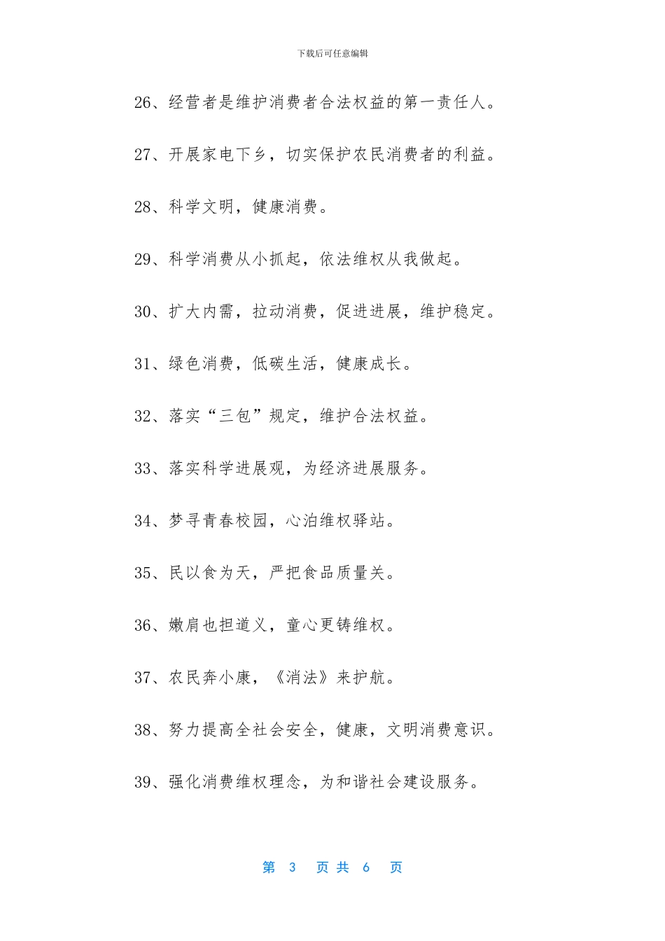 消费者权益日活动_第3页