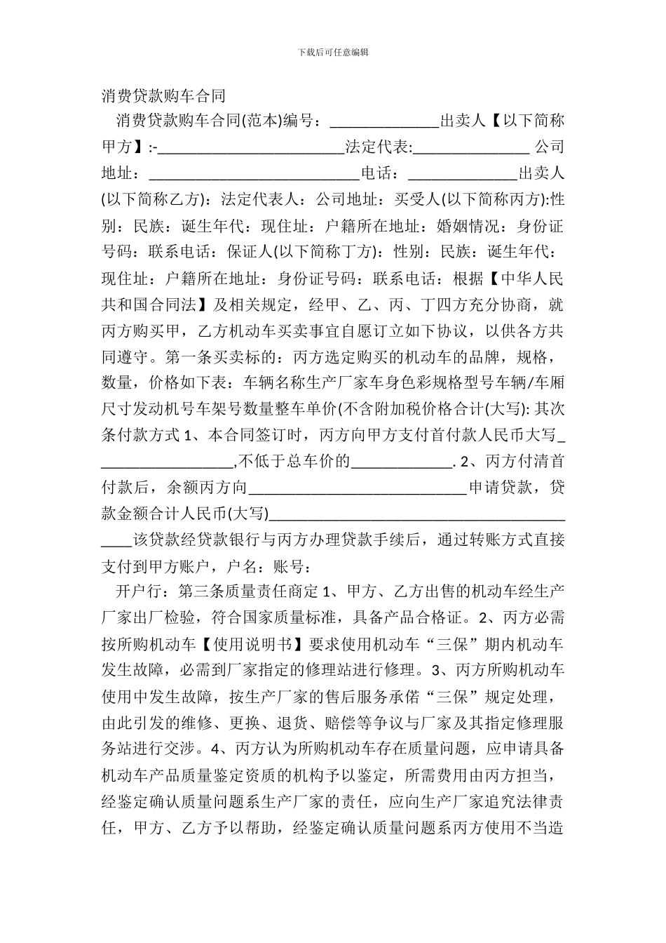 消费贷款购车合同_第2页