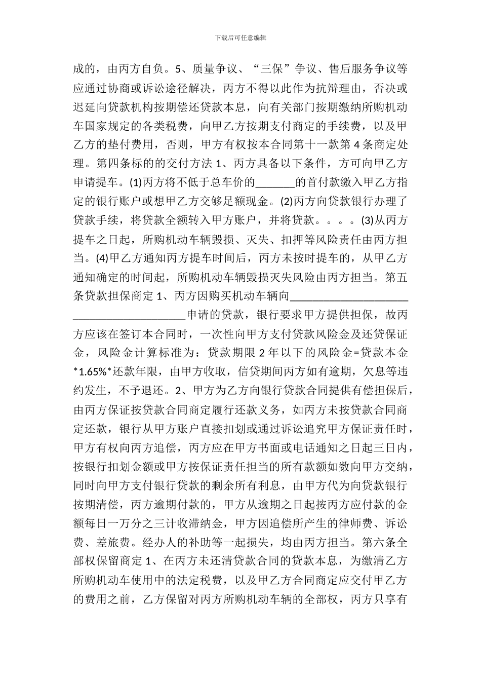 消费贷款购车合同_第3页