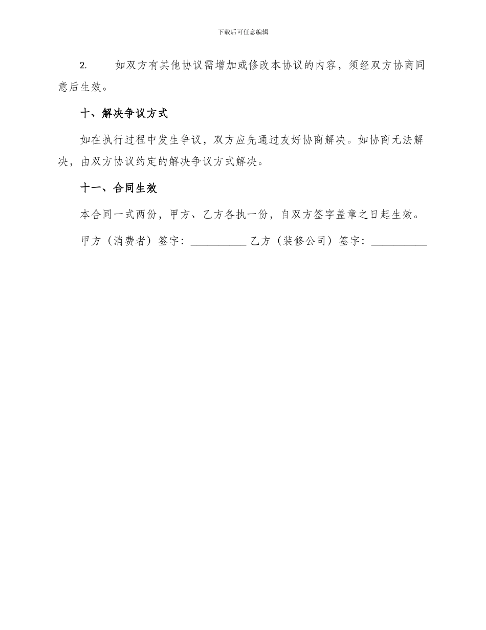 消费贷款装修合同_第3页