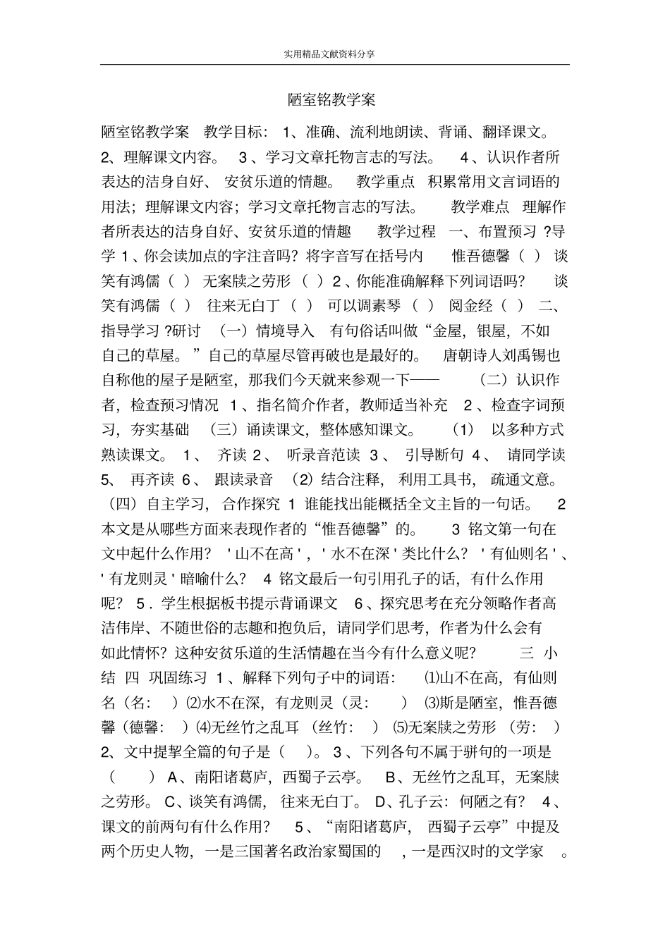 陋室铭教学案_第1页