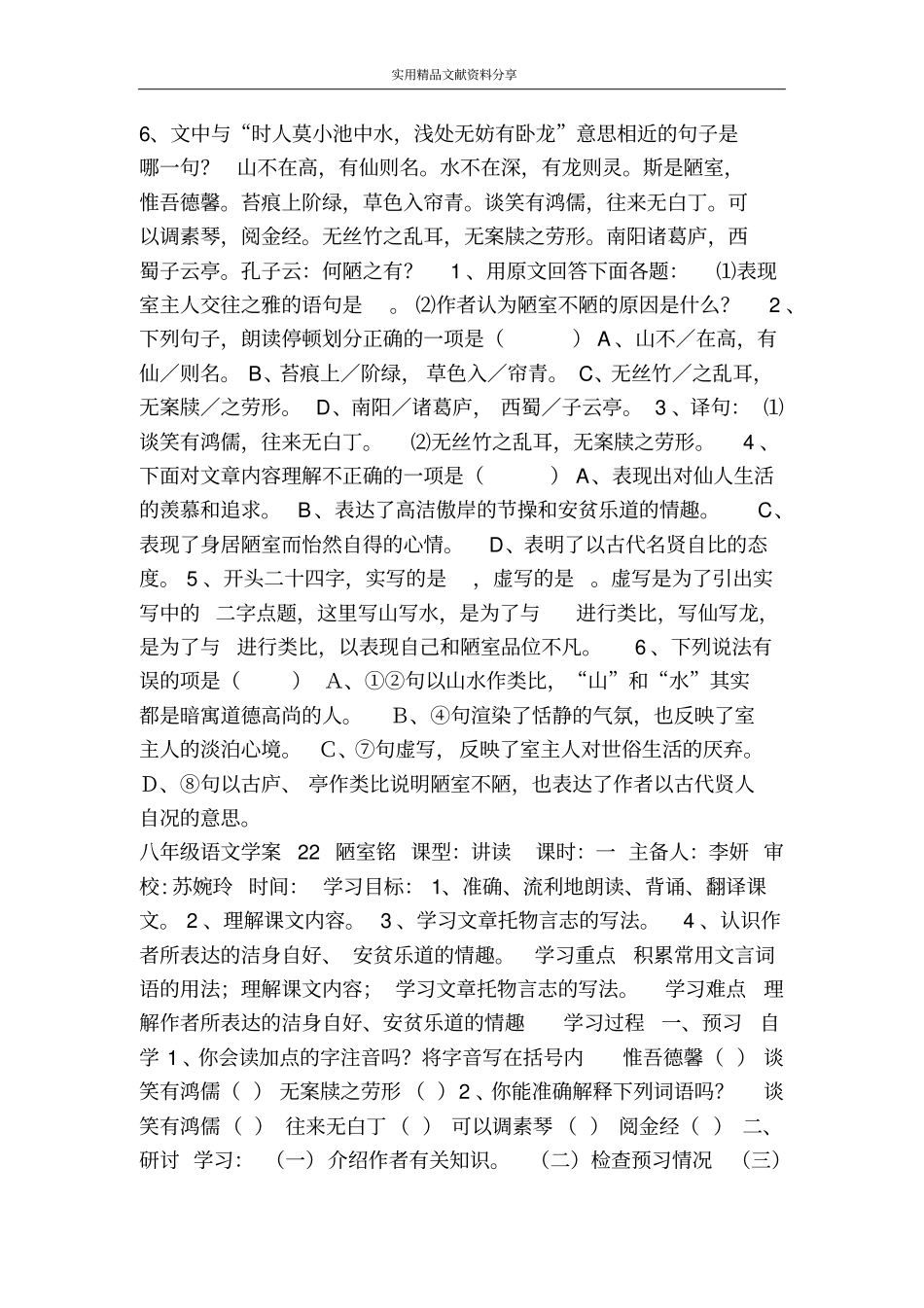 陋室铭教学案_第2页