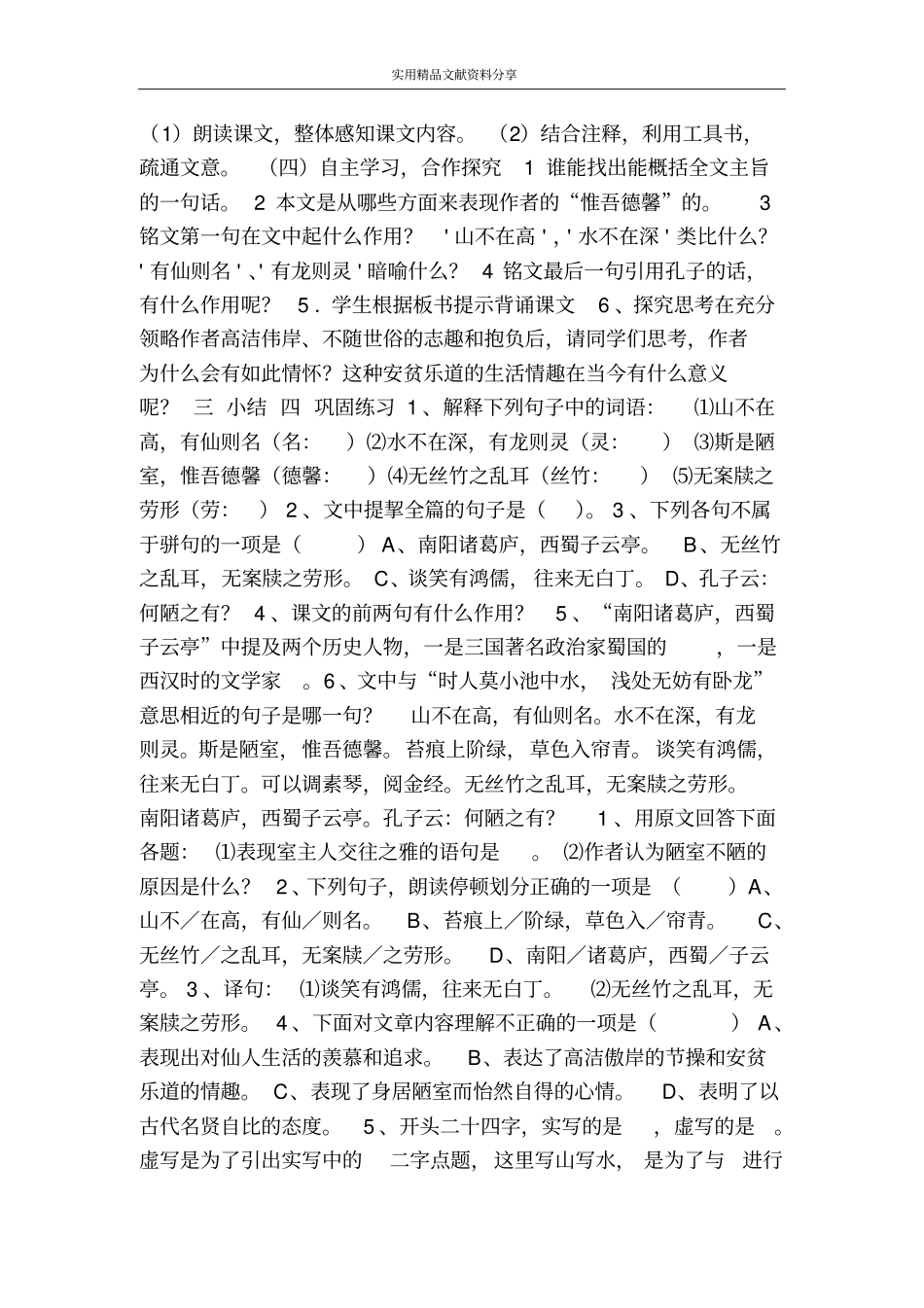 陋室铭教学案_第3页