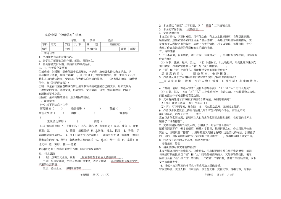 陋室铭学案及答案_第1页