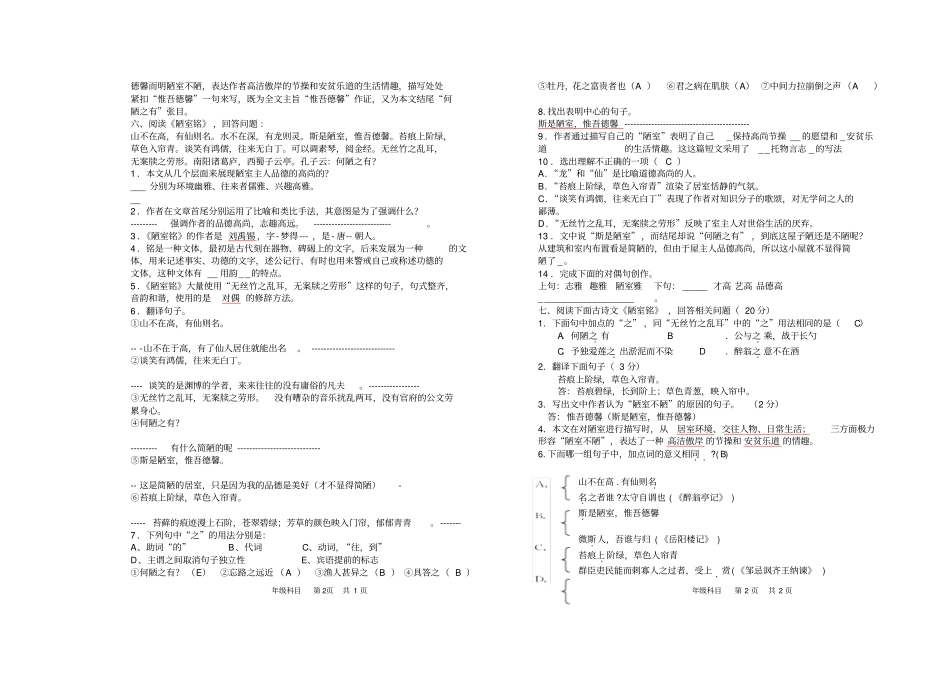 陋室铭学案及答案_第2页