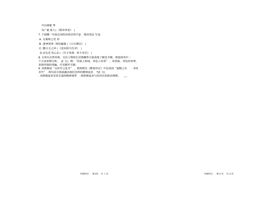 陋室铭学案及答案_第3页