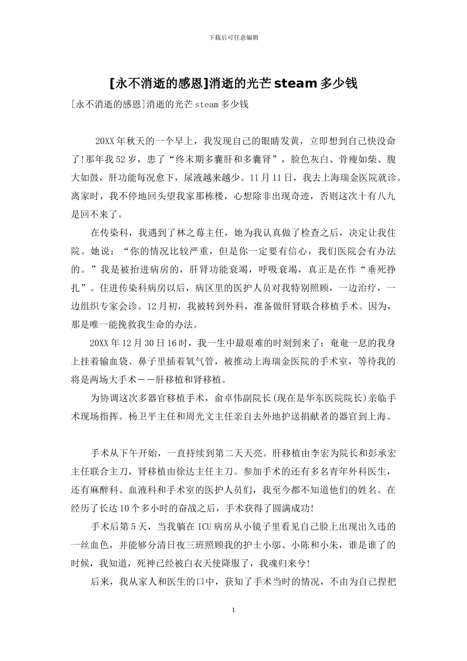 消逝的光芒steam多少钱_第1页