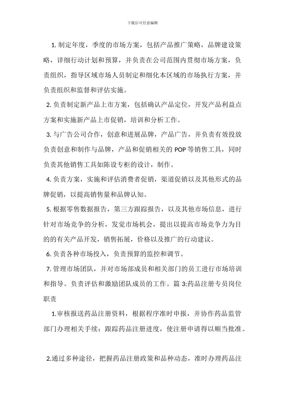 消防专员岗位职责_第2页