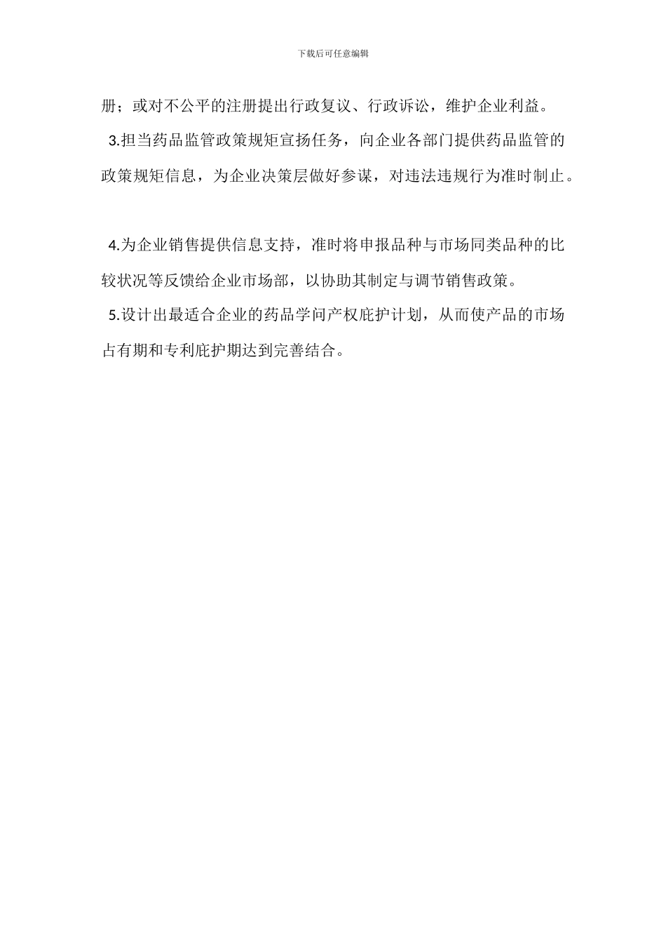 消防专员岗位职责_第3页