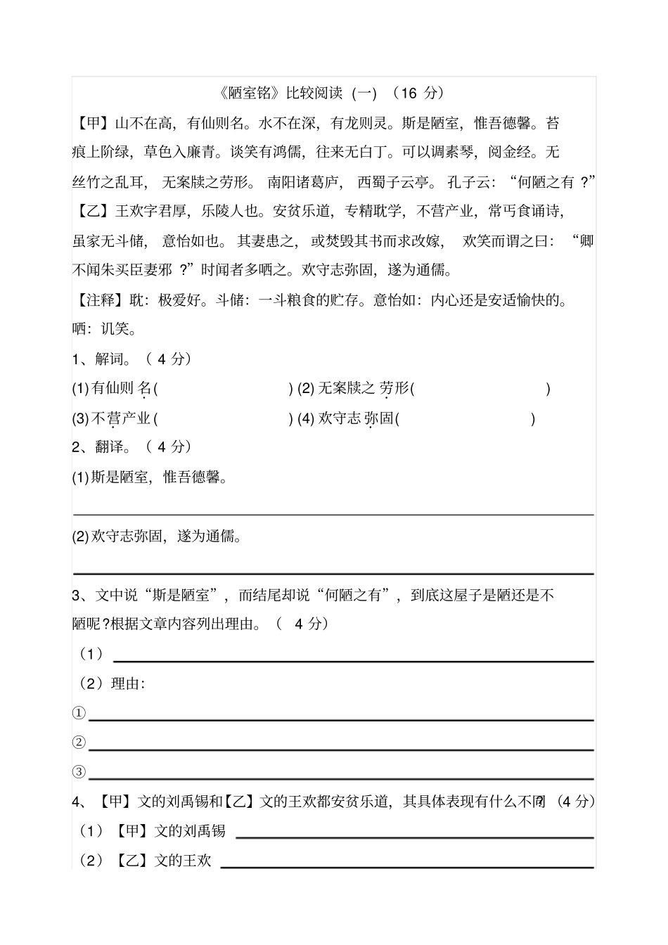 陋室铭比较阅读答案_第1页