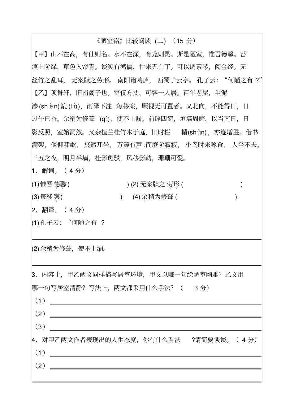 陋室铭比较阅读答案_第2页