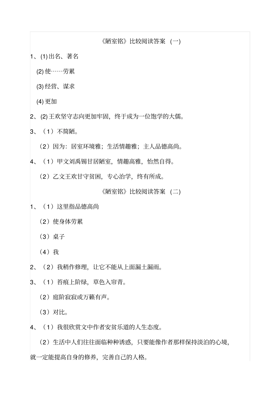 陋室铭比较阅读答案_第3页