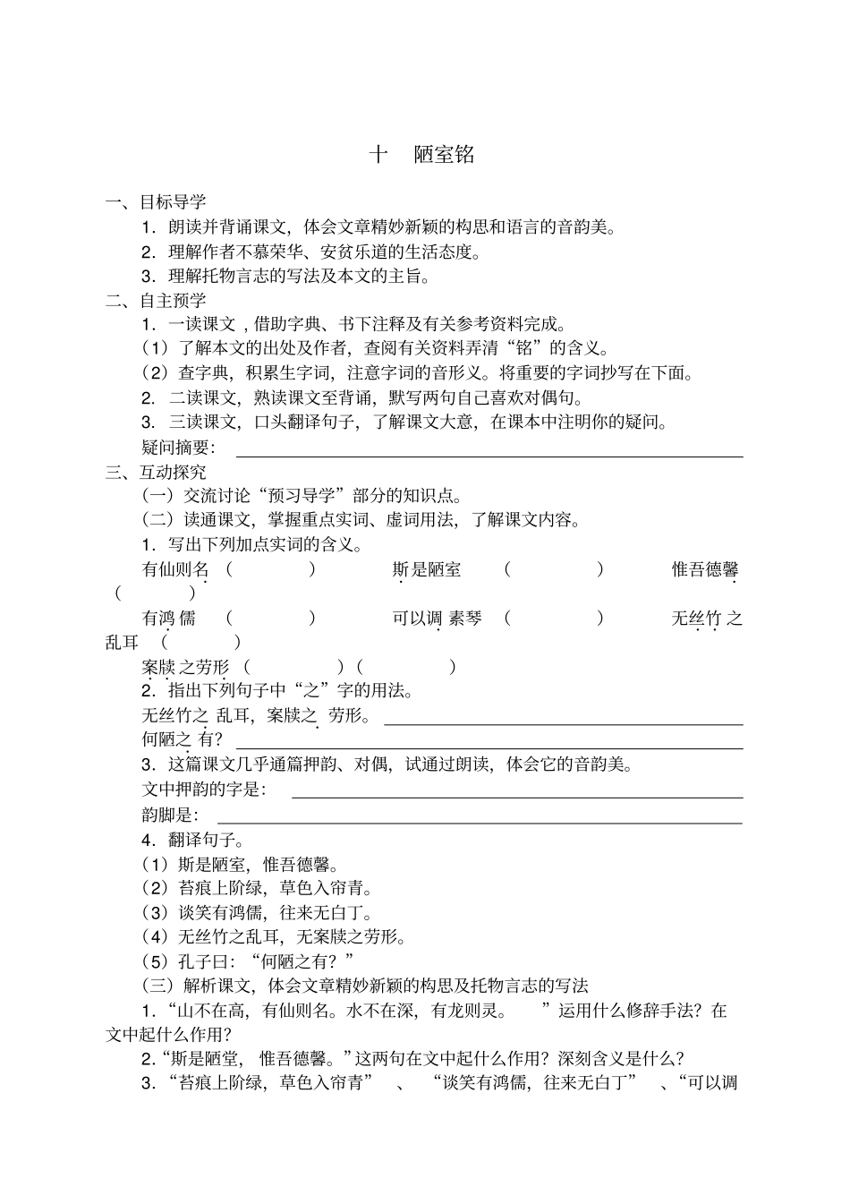 陋室铭导学案及答案_第1页