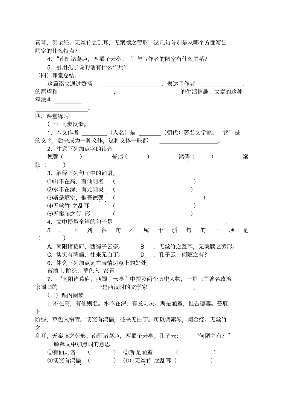 陋室铭导学案及答案_第2页