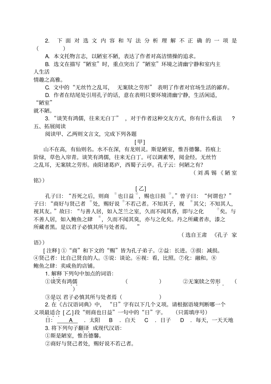 陋室铭导学案及答案_第3页