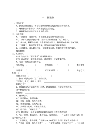 陋室铭导学案及答案