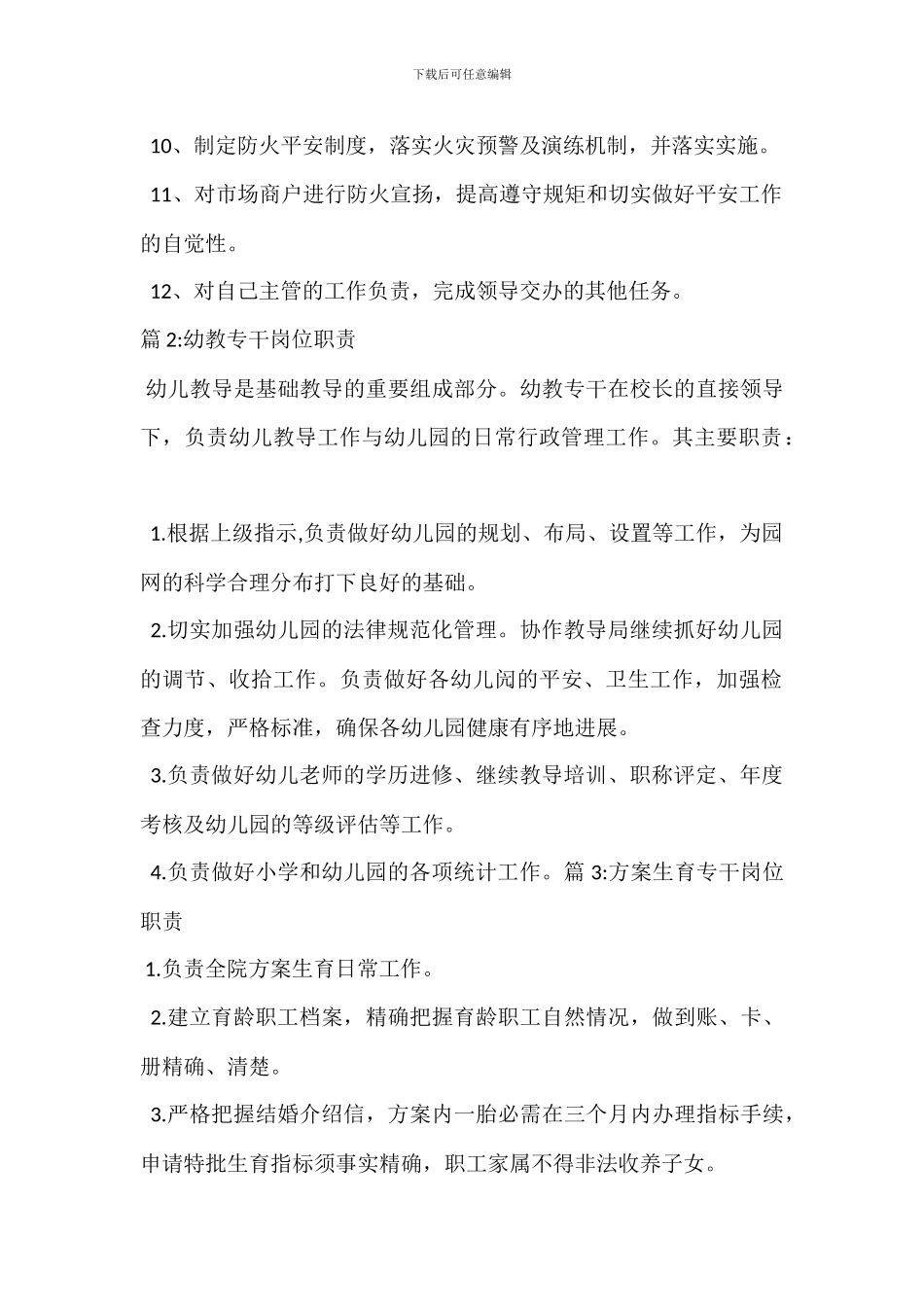 消防专干岗位职责_第2页