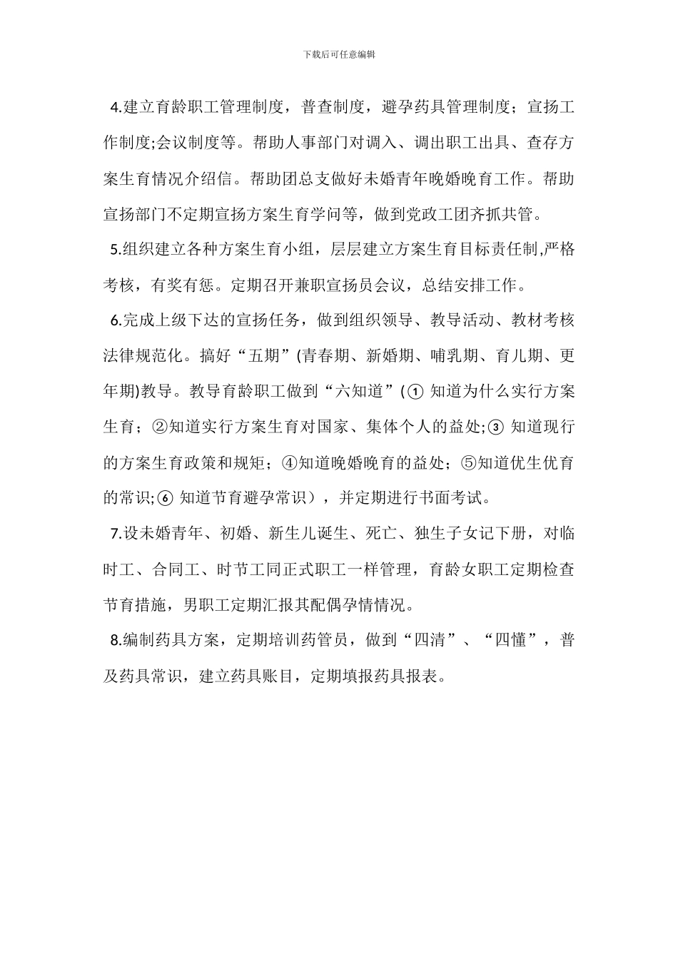 消防专干岗位职责_第3页