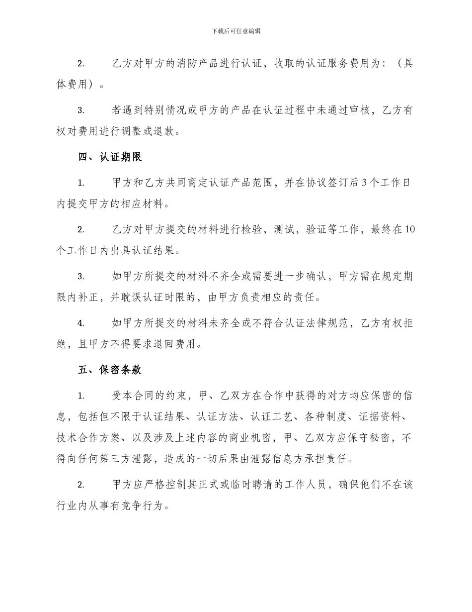 消防产品认证合同书合同_第2页