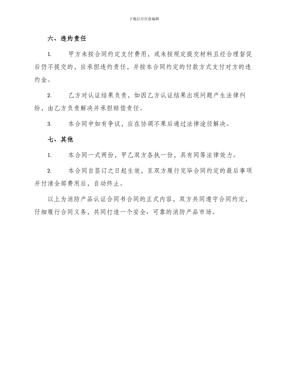 消防产品认证合同书合同_第3页