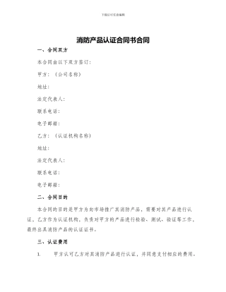 消防产品认证合同书合同