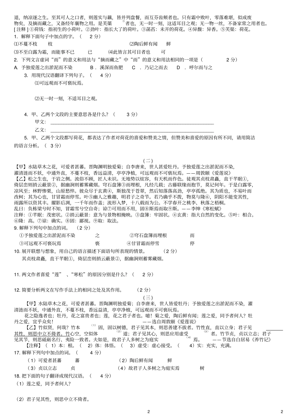 陋室铭爱莲说对比阅读答案及评分详细_第2页