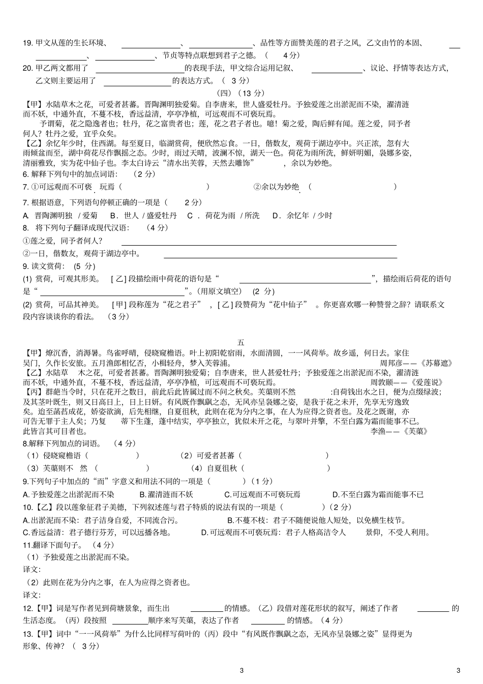 陋室铭爱莲说对比阅读答案及评分详细_第3页