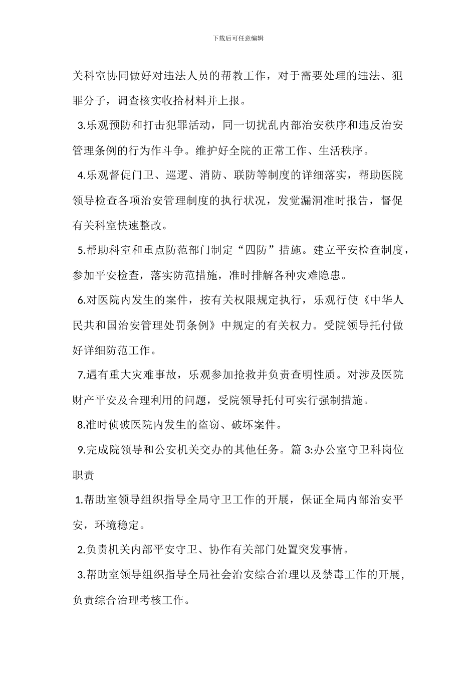 消防保卫科安全岗位职责_第2页