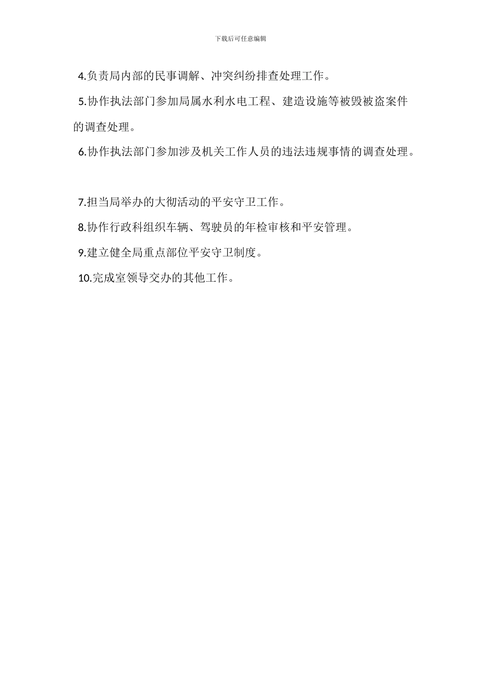 消防保卫科安全岗位职责_第3页