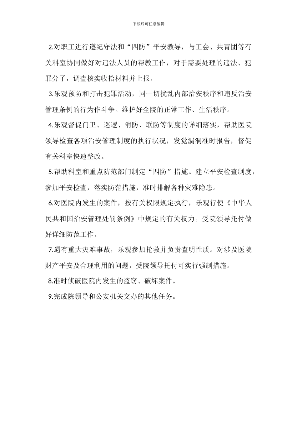 消防保卫科长岗位职责_第3页