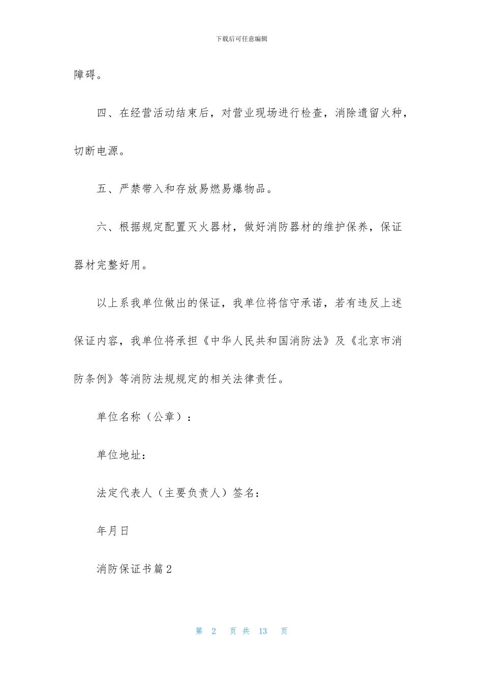 消防保证书汇总6篇_第2页