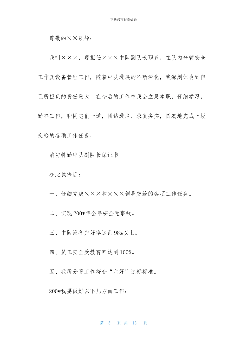 消防保证书汇总6篇_第3页