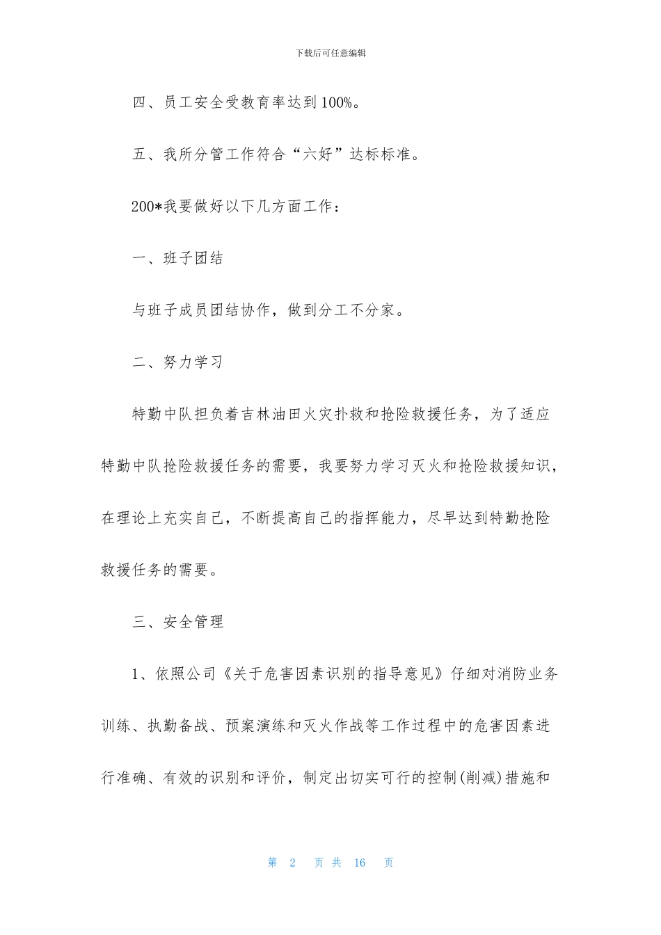 消防保证书集合六篇_第2页