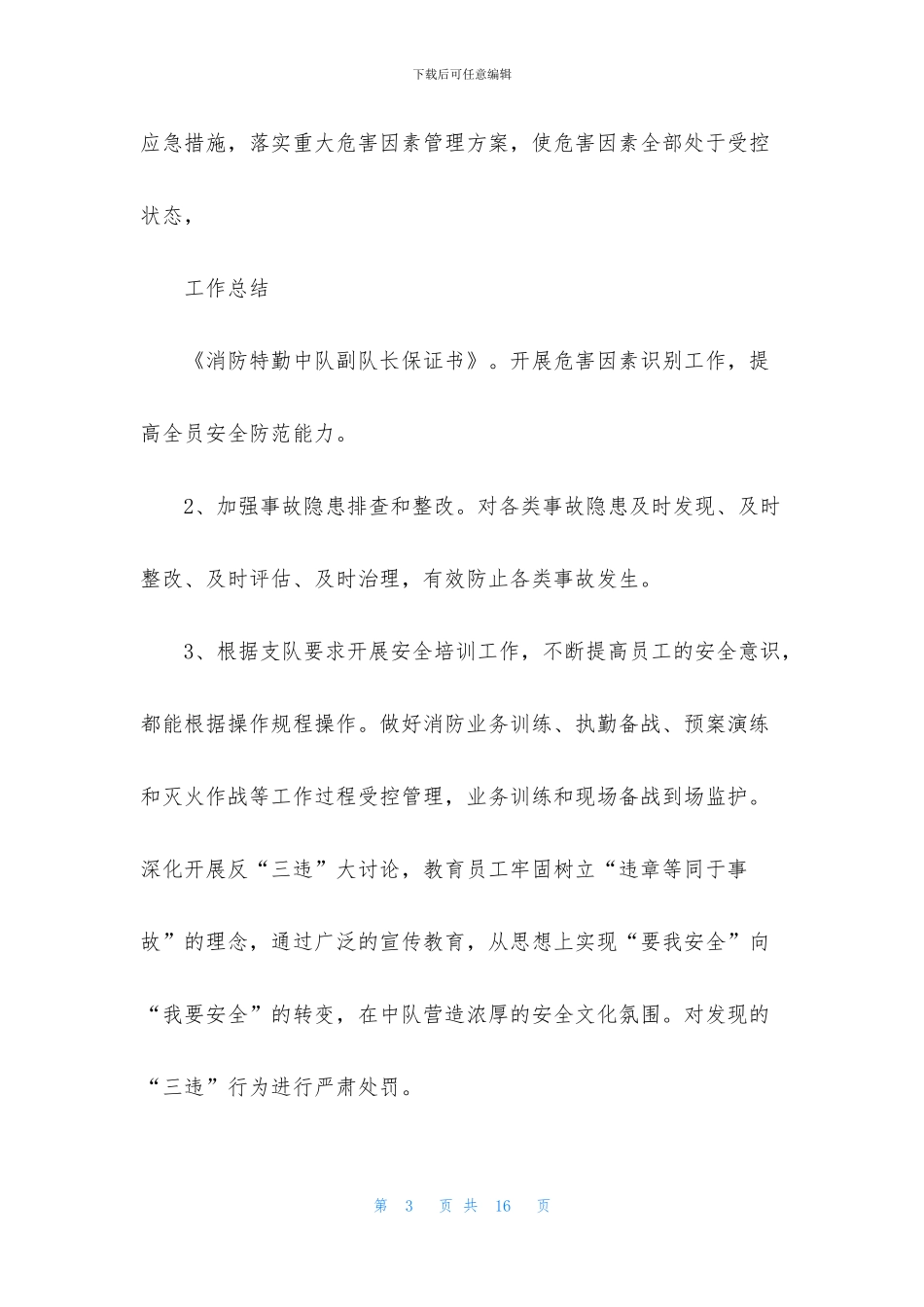 消防保证书集合六篇_第3页