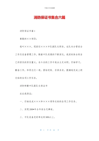消防保证书集合六篇