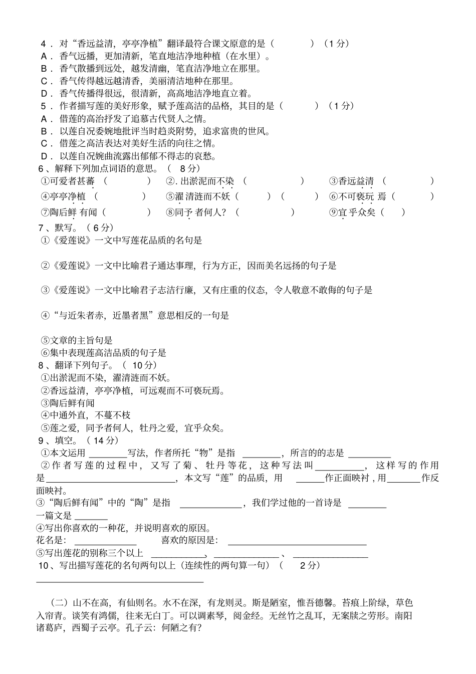 陋室铭爱莲说练习题及参考答案_第2页